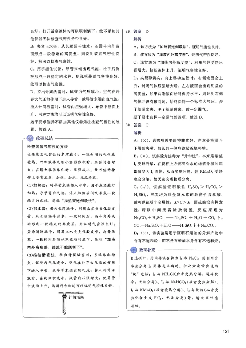 参考答案_2026版李政1000题+冲刺600题（无水印）_李政化学基础1000题_参考答案
