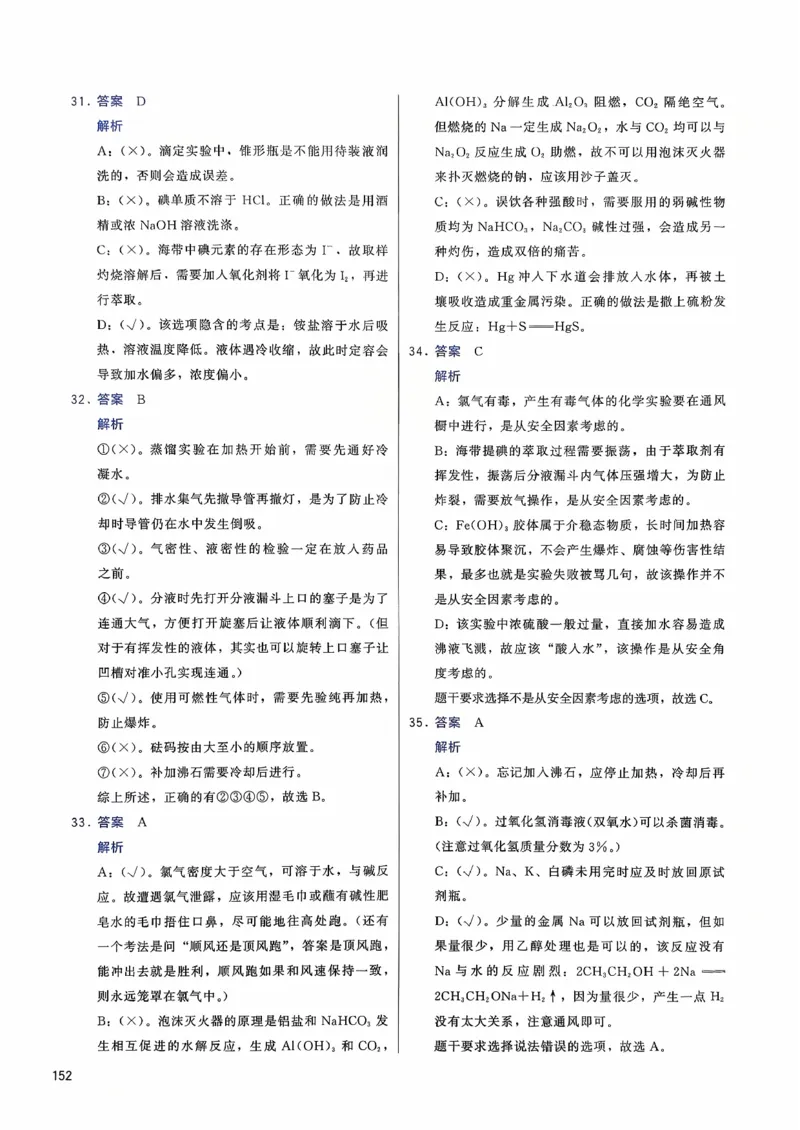 参考答案_2026版李政1000题+冲刺600题（无水印）_李政化学基础1000题_参考答案