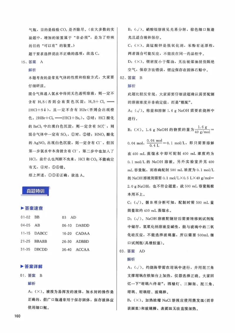 参考答案_2026版李政1000题+冲刺600题（无水印）_李政化学基础1000题_参考答案