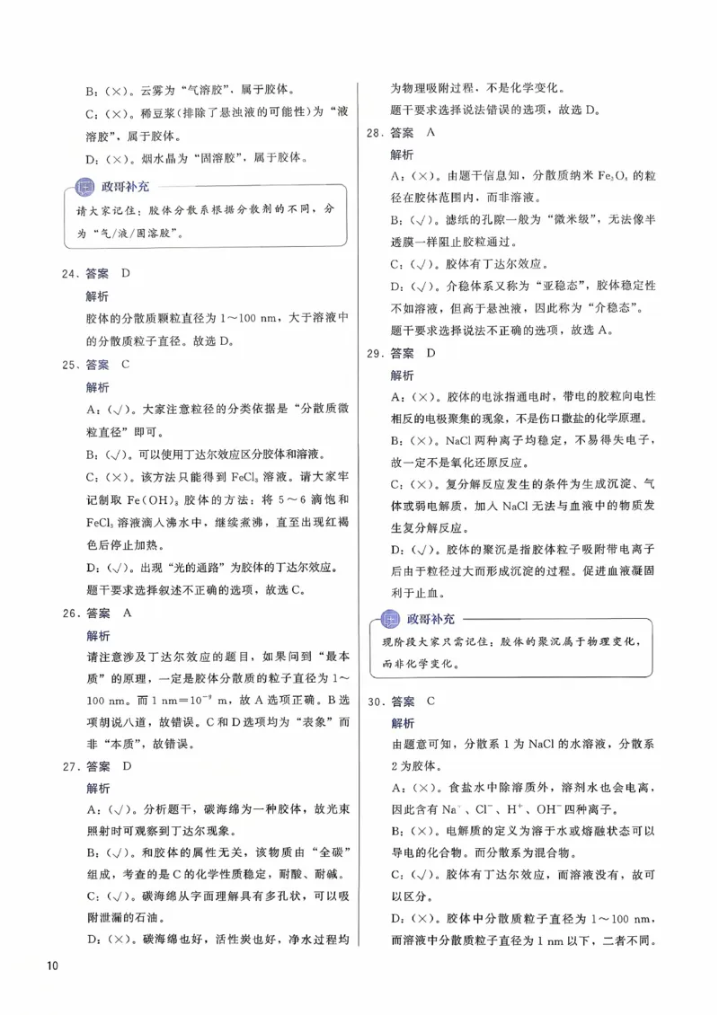 参考答案_2026版李政1000题+冲刺600题（无水印）_李政化学基础1000题_参考答案