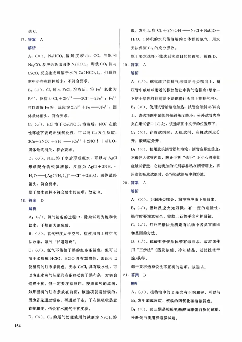参考答案_2026版李政1000题+冲刺600题（无水印）_李政化学基础1000题_参考答案