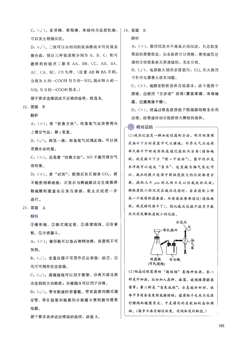 参考答案_2026版李政1000题+冲刺600题（无水印）_李政化学基础1000题_参考答案