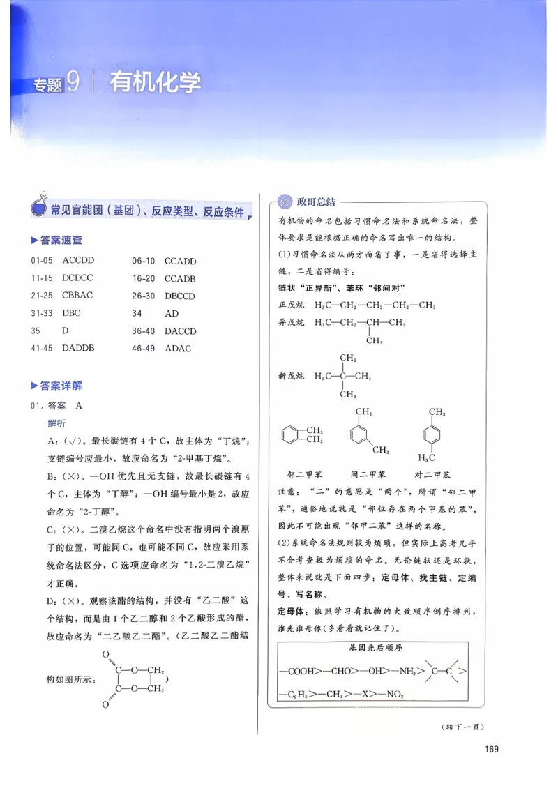 参考答案_2026版李政1000题+冲刺600题（无水印）_李政化学基础1000题_参考答案