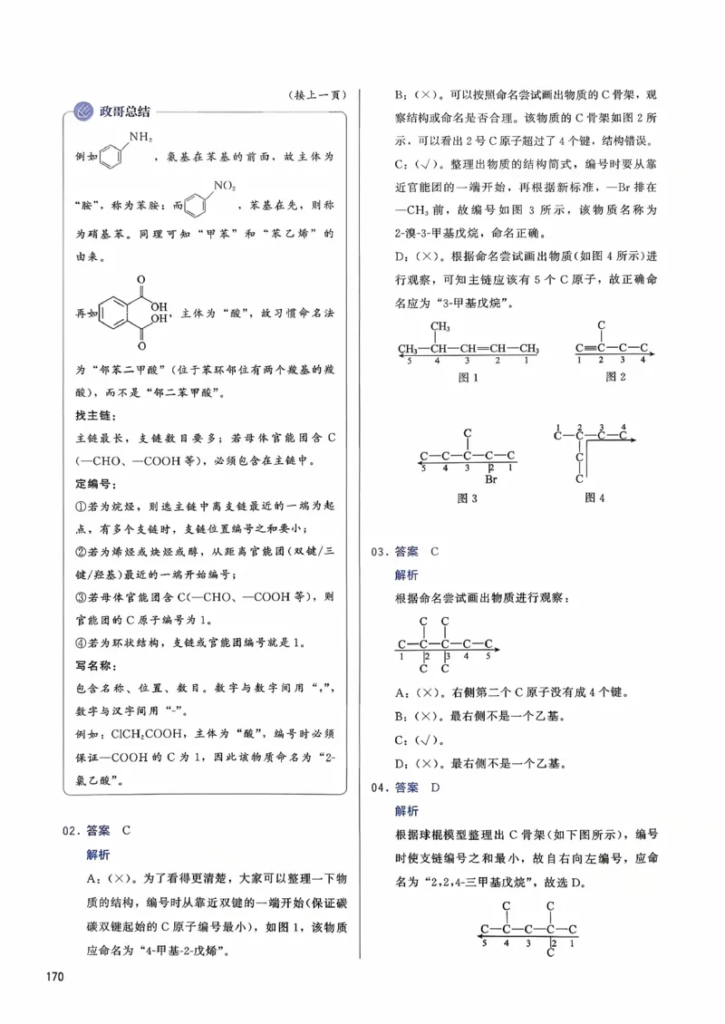 参考答案_2026版李政1000题+冲刺600题（无水印）_李政化学基础1000题_参考答案