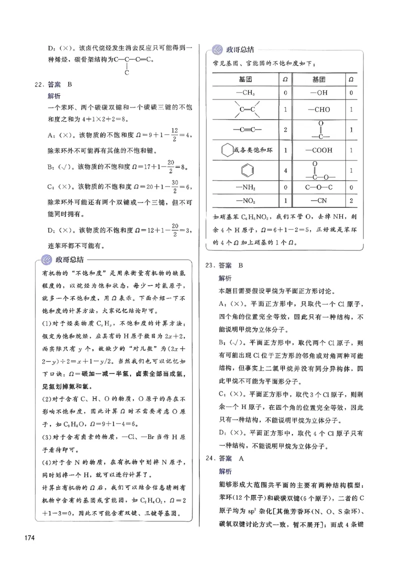 参考答案_2026版李政1000题+冲刺600题（无水印）_李政化学基础1000题_参考答案