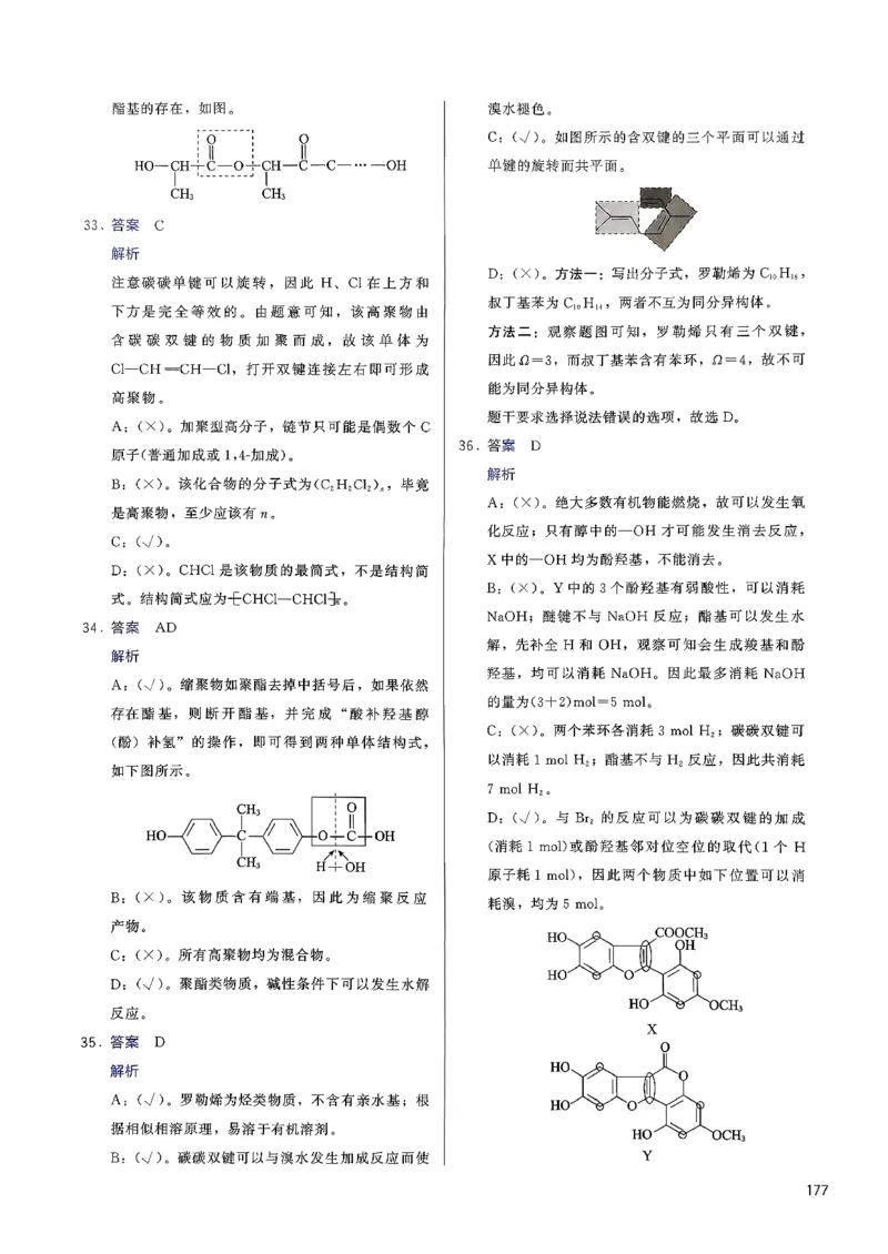 参考答案_2026版李政1000题+冲刺600题（无水印）_李政化学基础1000题_参考答案