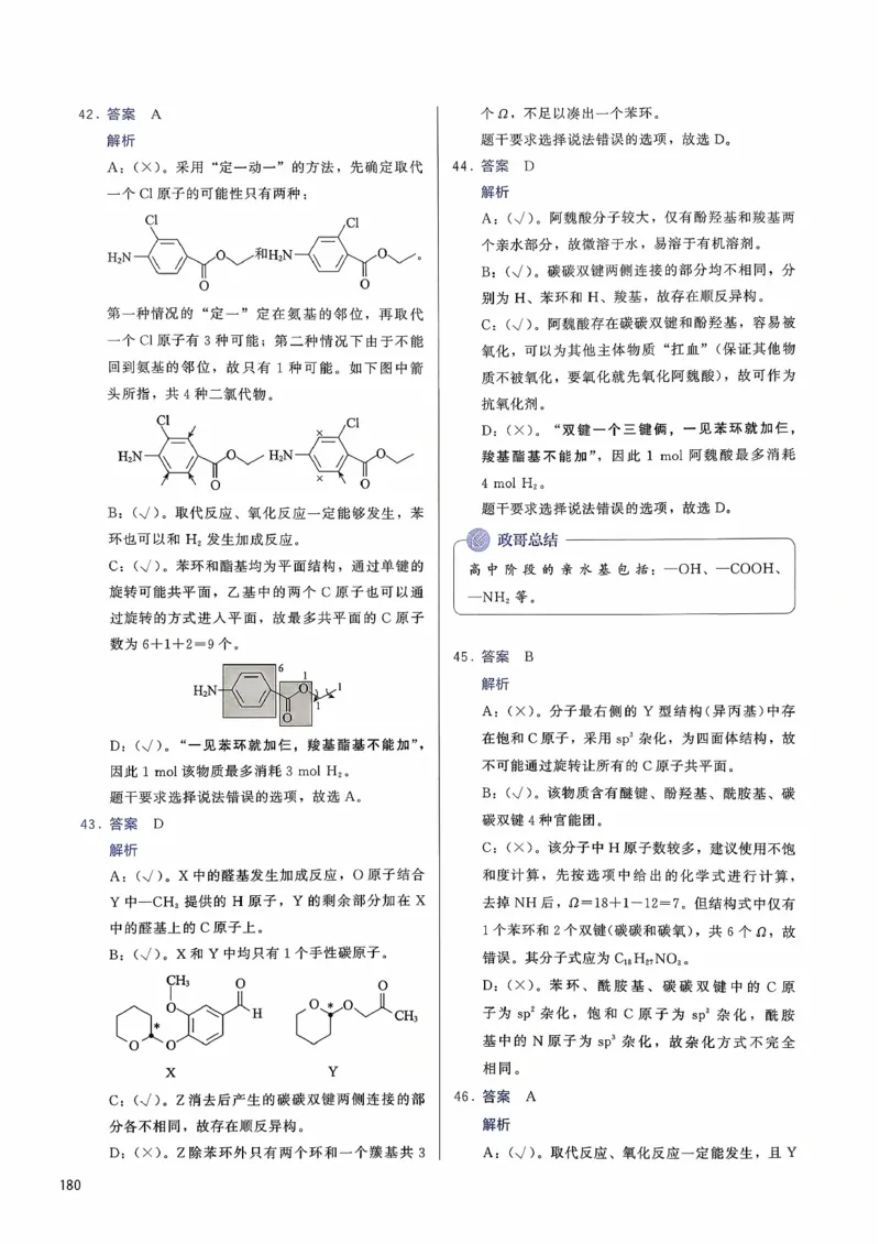 参考答案_2026版李政1000题+冲刺600题（无水印）_李政化学基础1000题_参考答案