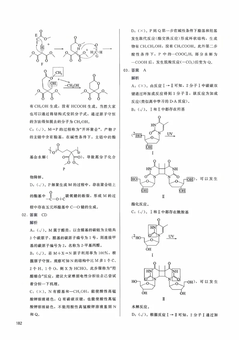 参考答案_2026版李政1000题+冲刺600题（无水印）_李政化学基础1000题_参考答案