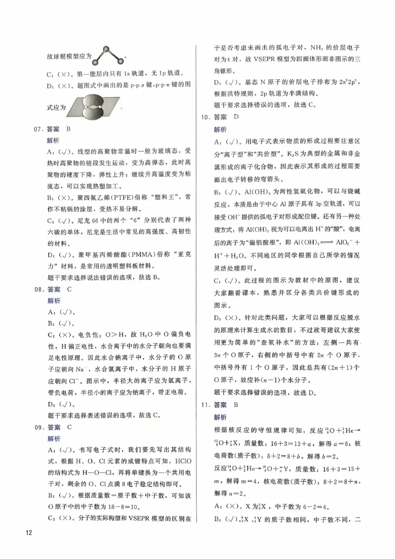 参考答案_2026版李政1000题+冲刺600题（无水印）_李政化学基础1000题_参考答案