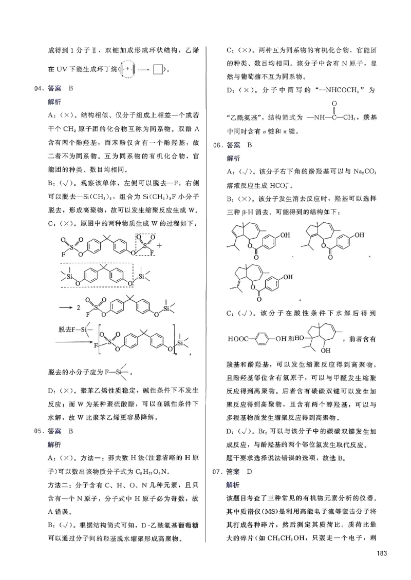 参考答案_2026版李政1000题+冲刺600题（无水印）_李政化学基础1000题_参考答案