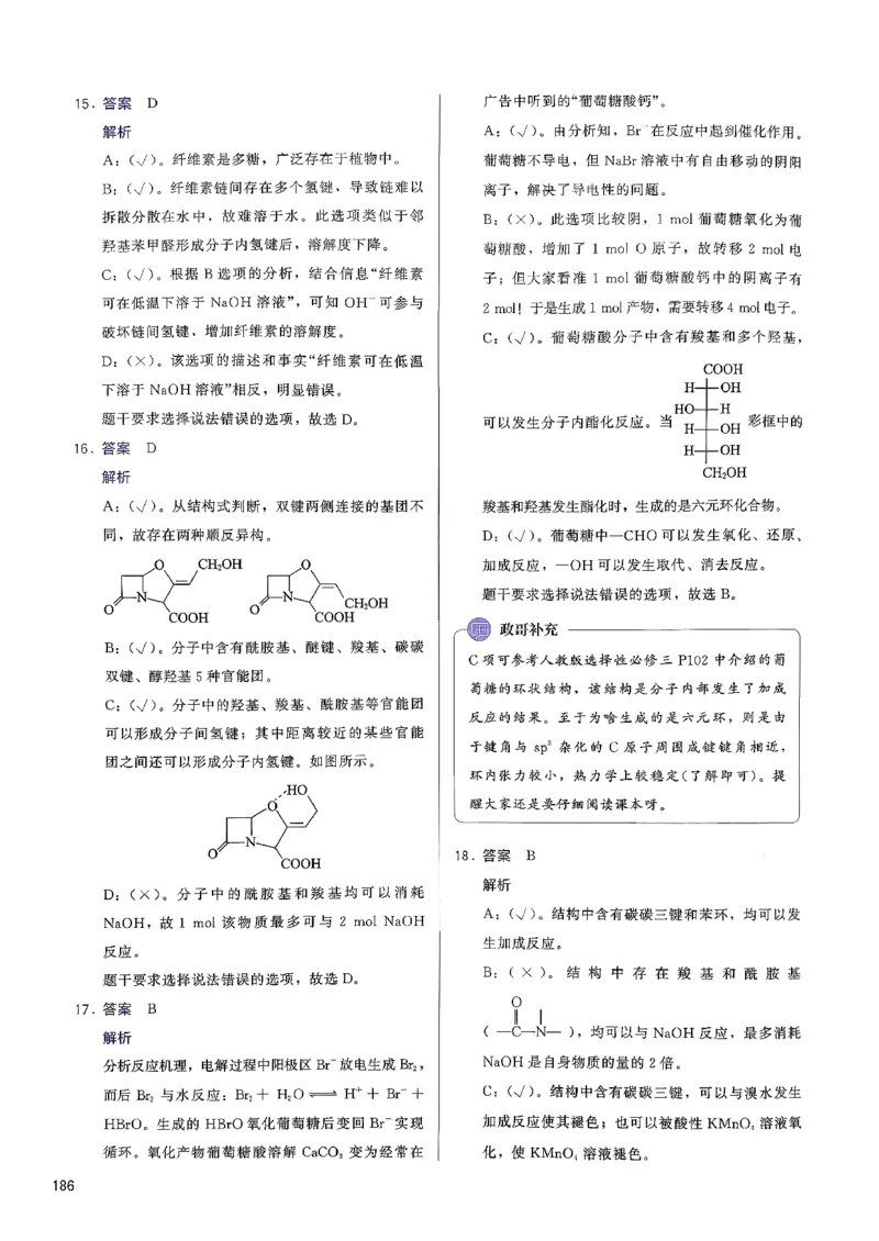参考答案_2026版李政1000题+冲刺600题（无水印）_李政化学基础1000题_参考答案