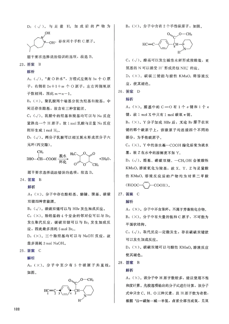参考答案_2026版李政1000题+冲刺600题（无水印）_李政化学基础1000题_参考答案