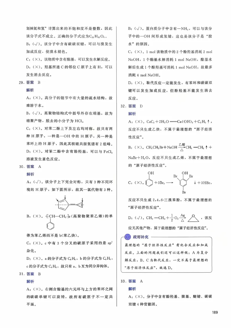 参考答案_2026版李政1000题+冲刺600题（无水印）_李政化学基础1000题_参考答案