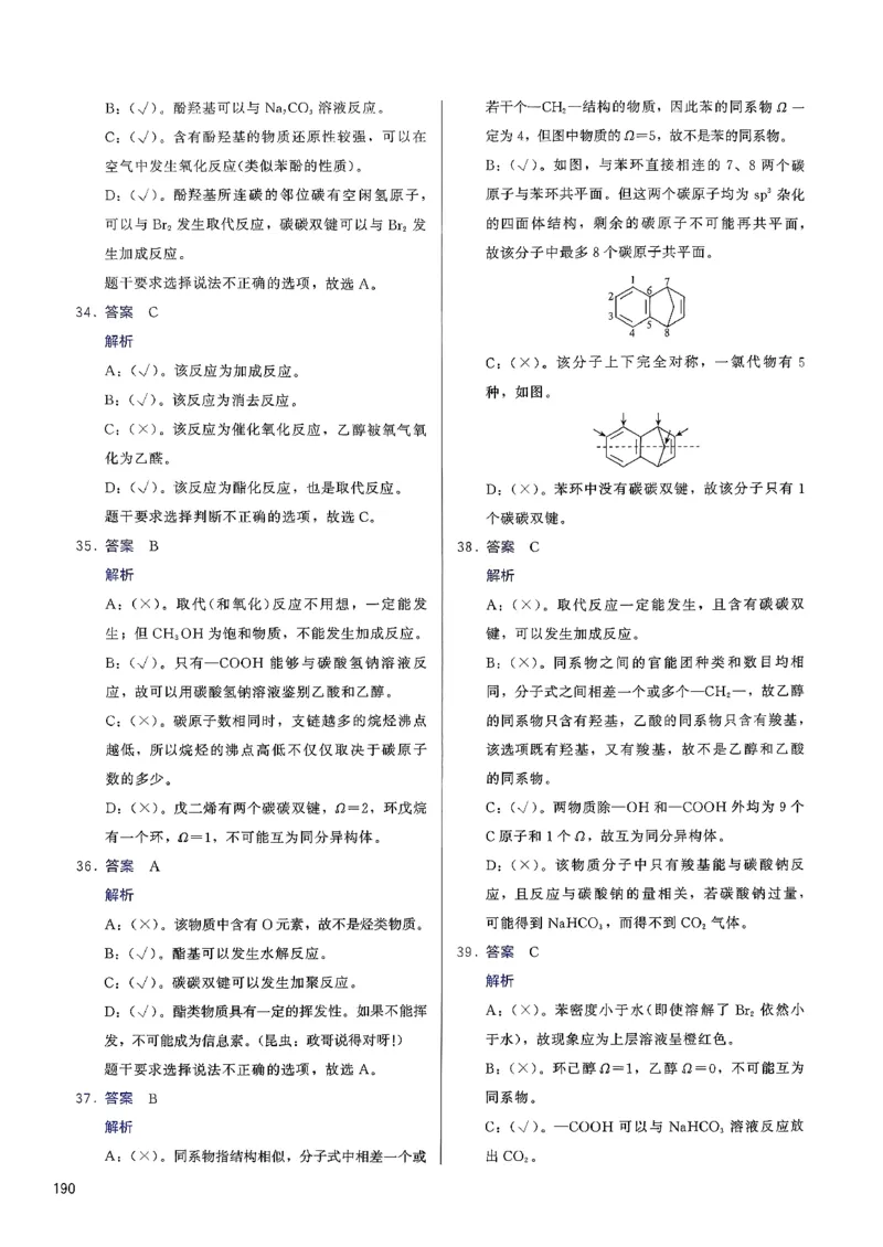 参考答案_2026版李政1000题+冲刺600题（无水印）_李政化学基础1000题_参考答案