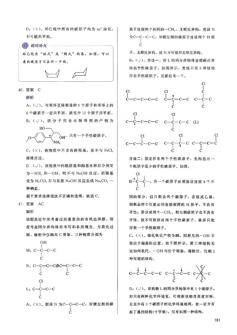 参考答案_2026版李政1000题+冲刺600题（无水印）_李政化学基础1000题_参考答案