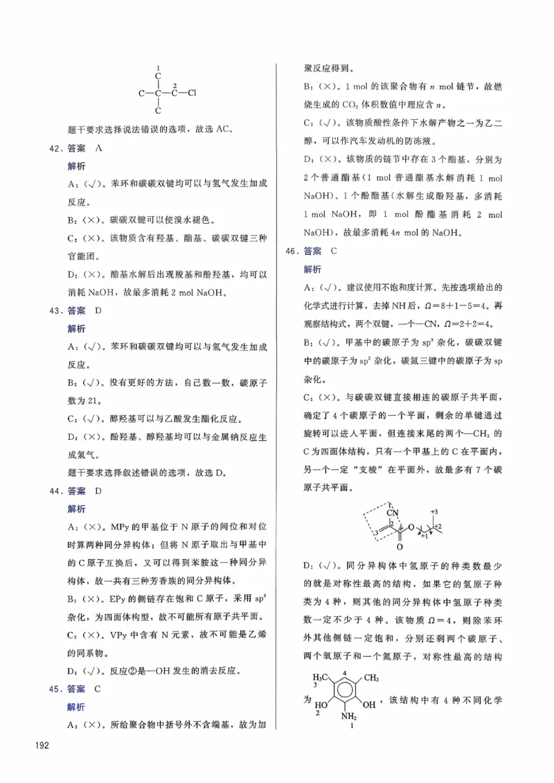 参考答案_2026版李政1000题+冲刺600题（无水印）_李政化学基础1000题_参考答案