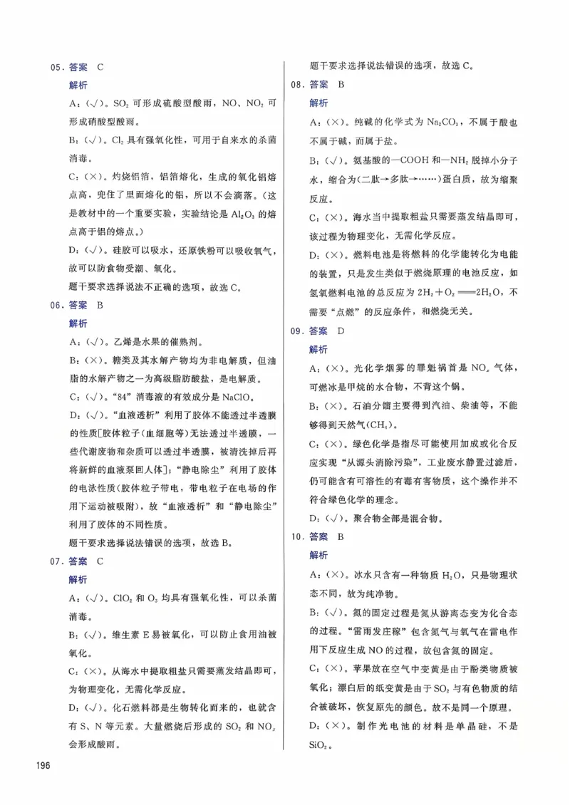参考答案_2026版李政1000题+冲刺600题（无水印）_李政化学基础1000题_参考答案