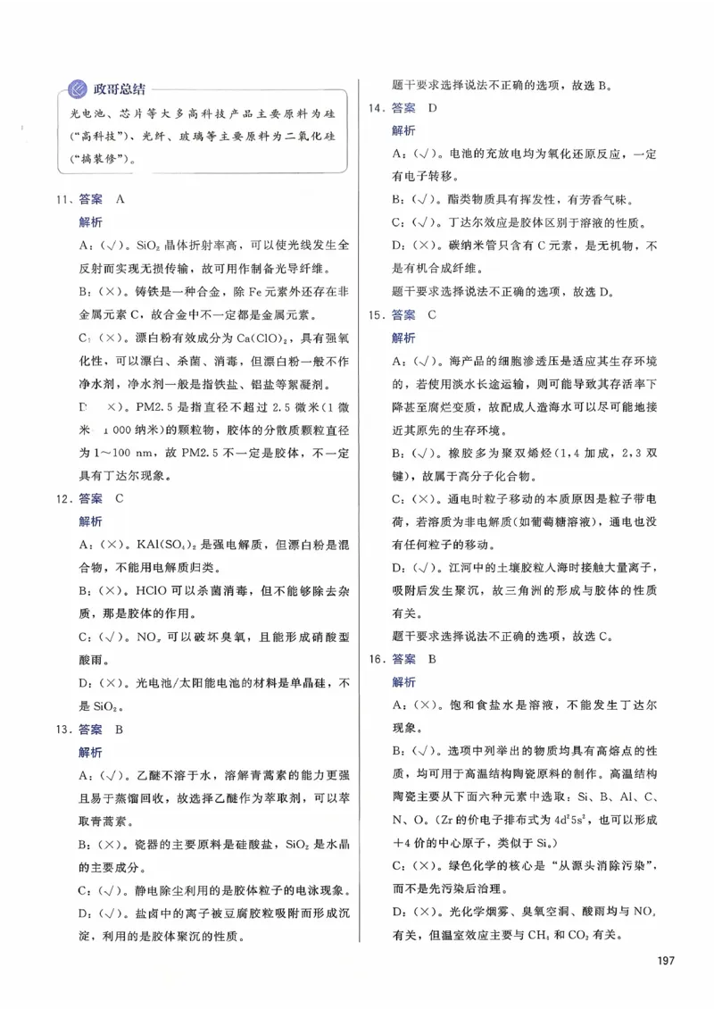 参考答案_2026版李政1000题+冲刺600题（无水印）_李政化学基础1000题_参考答案