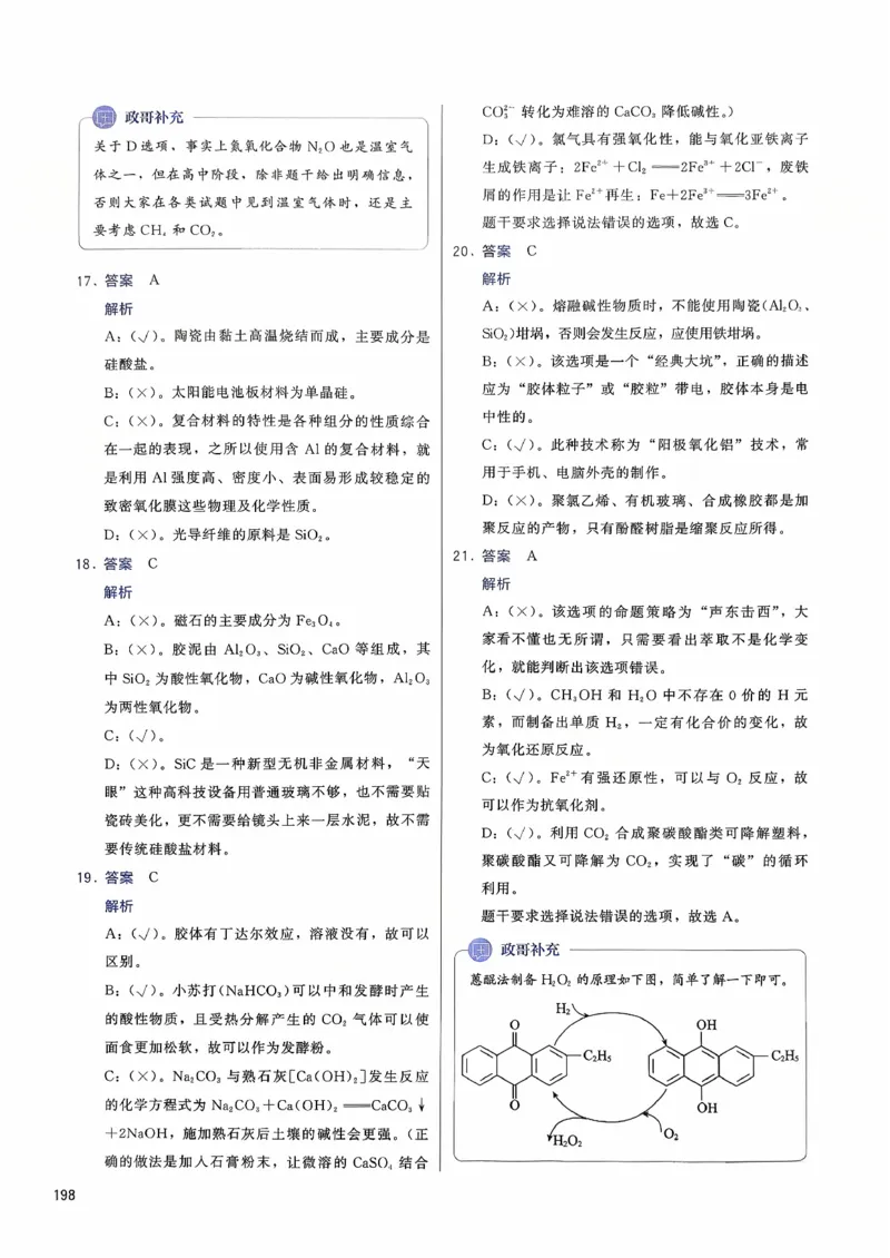 参考答案_2026版李政1000题+冲刺600题（无水印）_李政化学基础1000题_参考答案