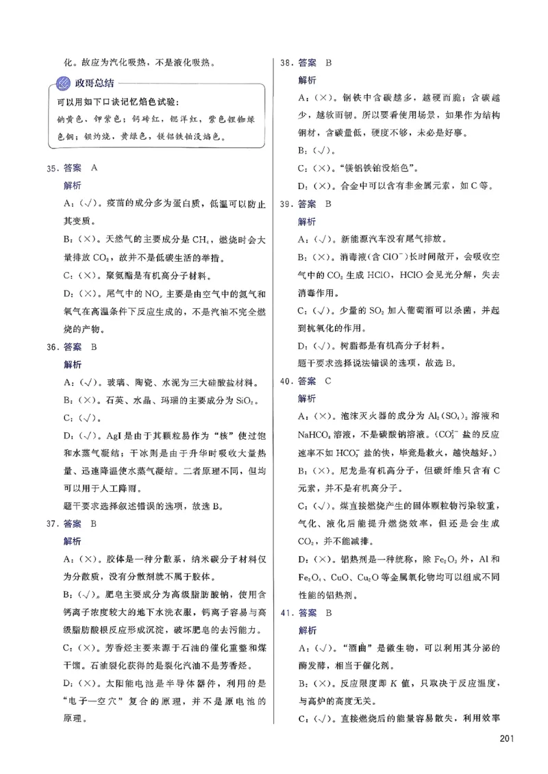 参考答案_2026版李政1000题+冲刺600题（无水印）_李政化学基础1000题_参考答案