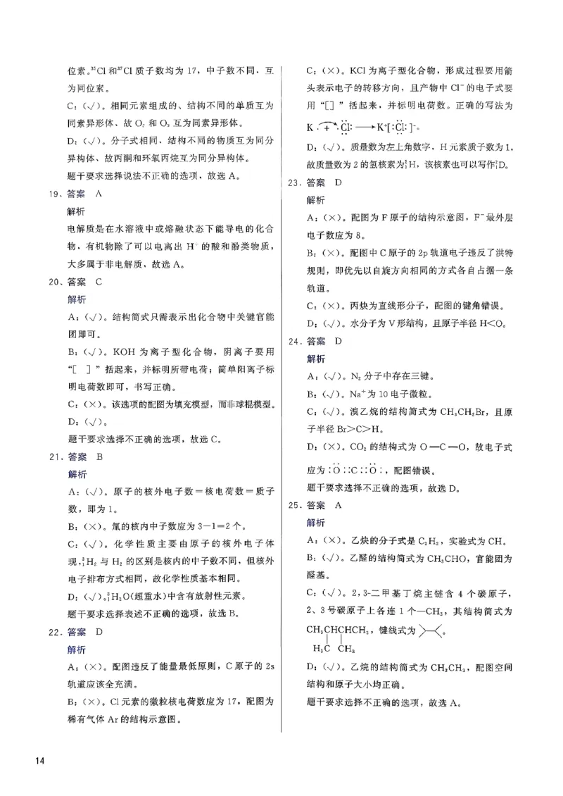 参考答案_2026版李政1000题+冲刺600题（无水印）_李政化学基础1000题_参考答案