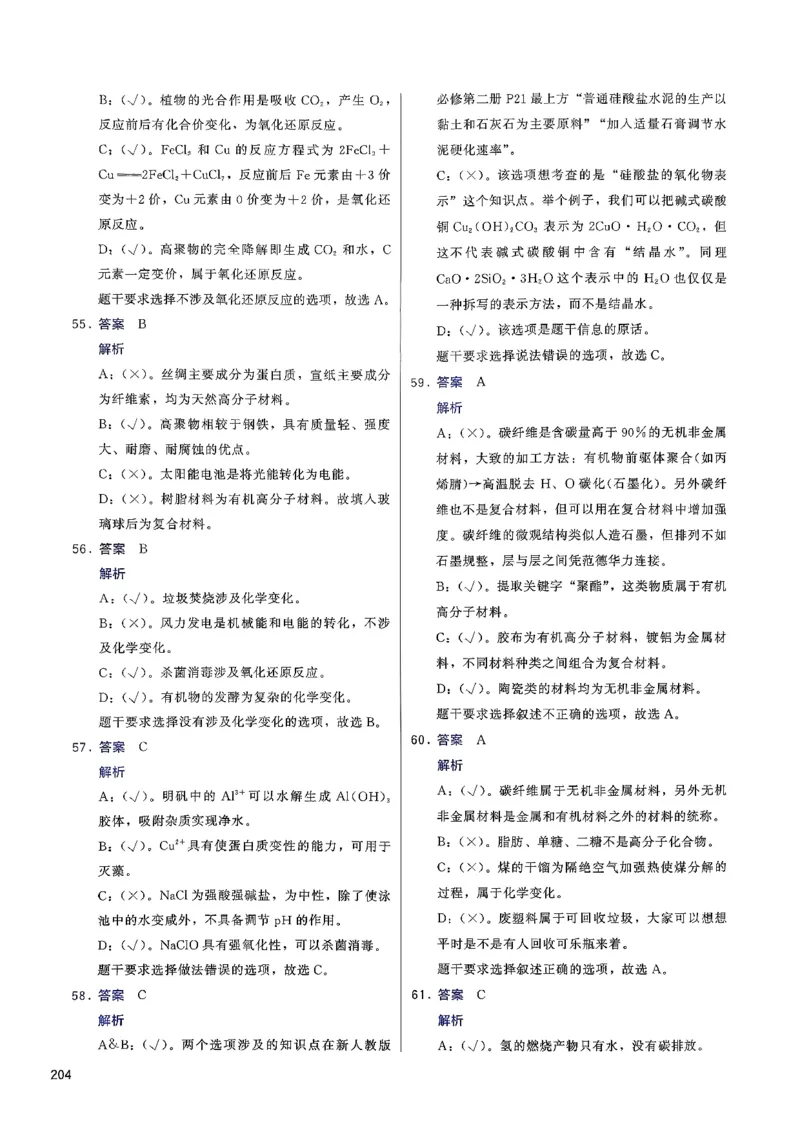 参考答案_2026版李政1000题+冲刺600题（无水印）_李政化学基础1000题_参考答案