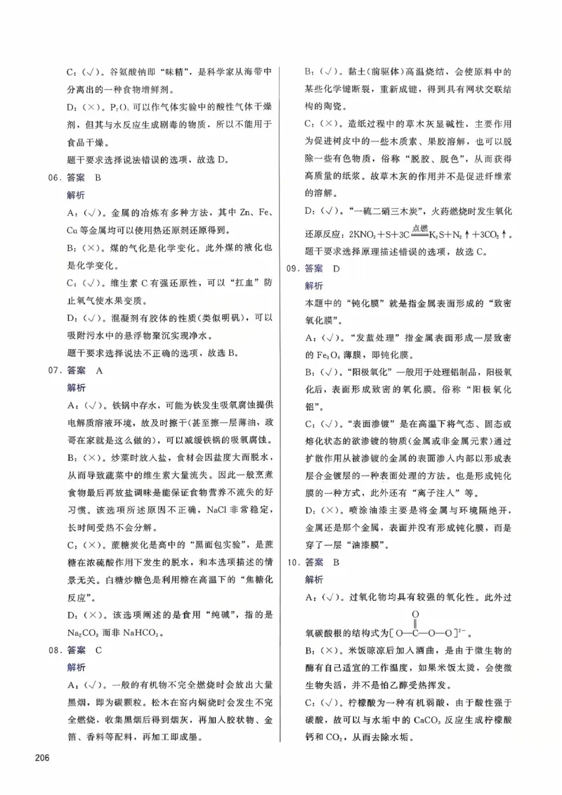 参考答案_2026版李政1000题+冲刺600题（无水印）_李政化学基础1000题_参考答案