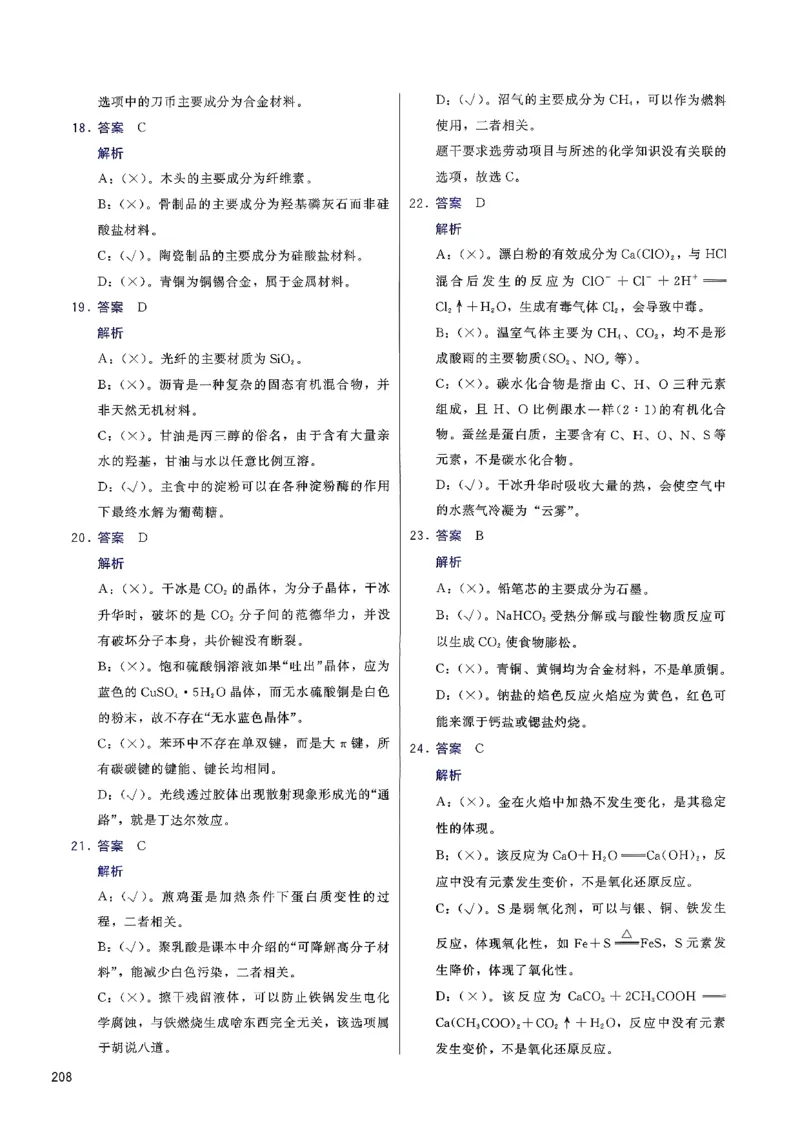 参考答案_2026版李政1000题+冲刺600题（无水印）_李政化学基础1000题_参考答案