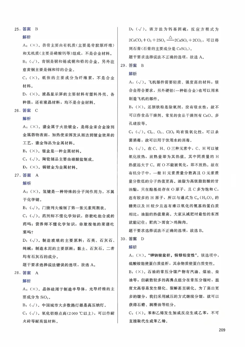 参考答案_2026版李政1000题+冲刺600题（无水印）_李政化学基础1000题_参考答案