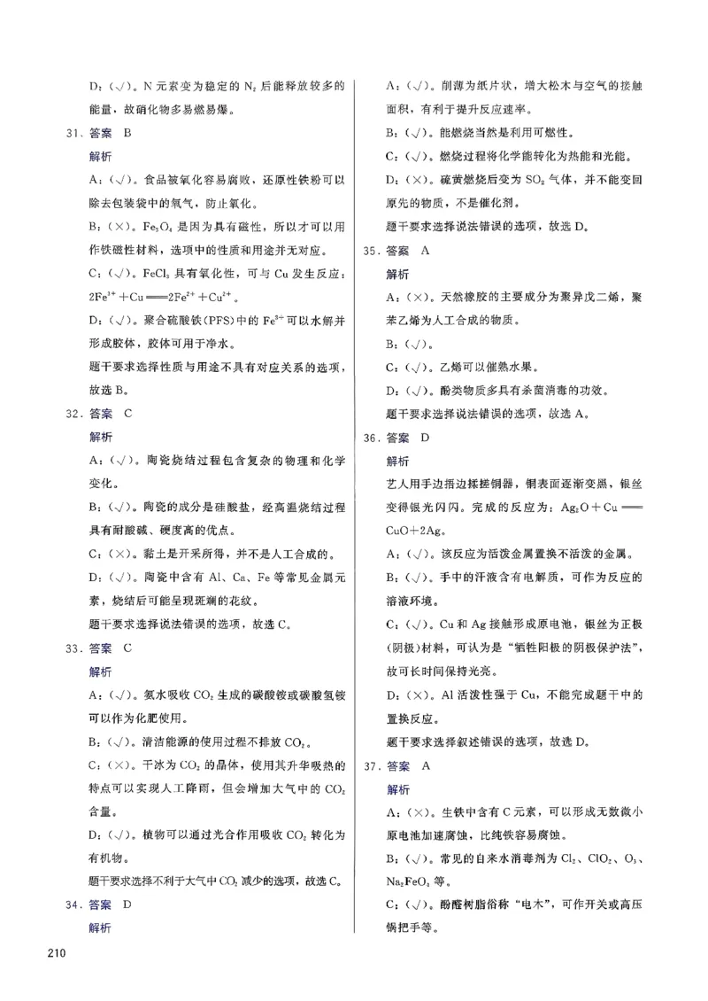 参考答案_2026版李政1000题+冲刺600题（无水印）_李政化学基础1000题_参考答案
