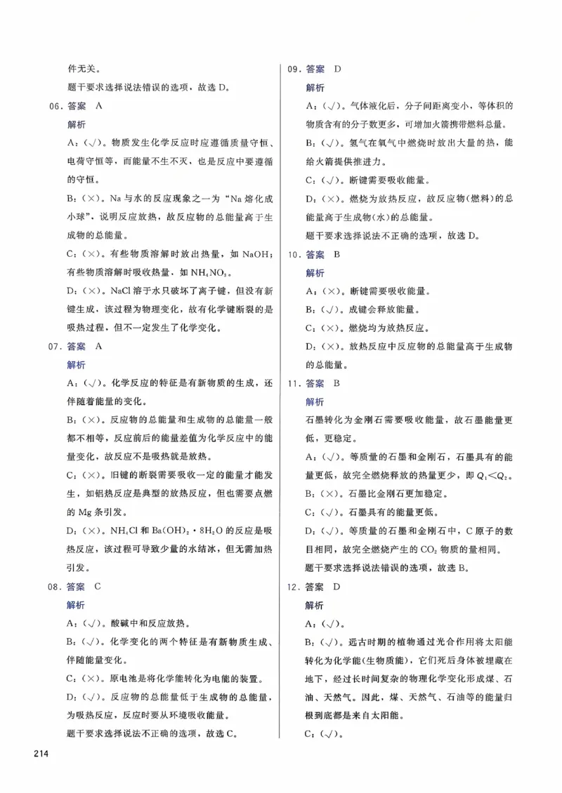 参考答案_2026版李政1000题+冲刺600题（无水印）_李政化学基础1000题_参考答案