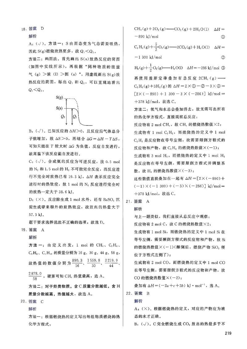 参考答案_2026版李政1000题+冲刺600题（无水印）_李政化学基础1000题_参考答案