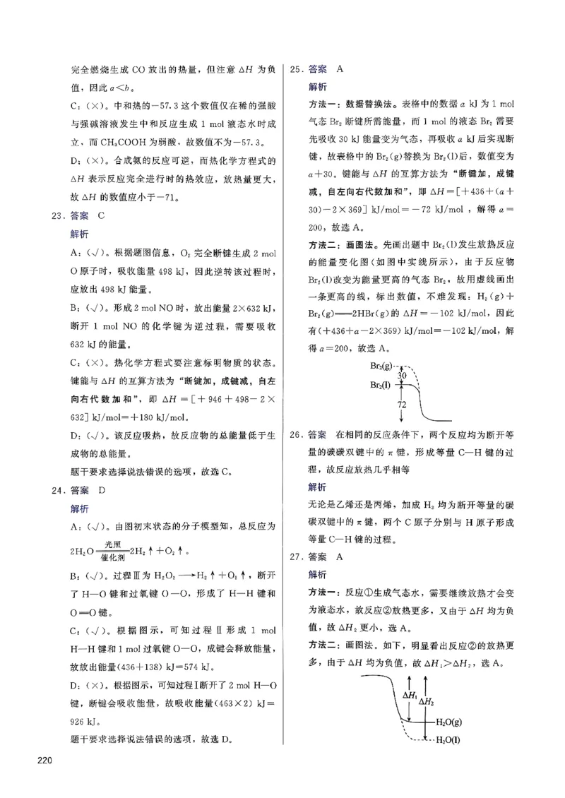 参考答案_2026版李政1000题+冲刺600题（无水印）_李政化学基础1000题_参考答案