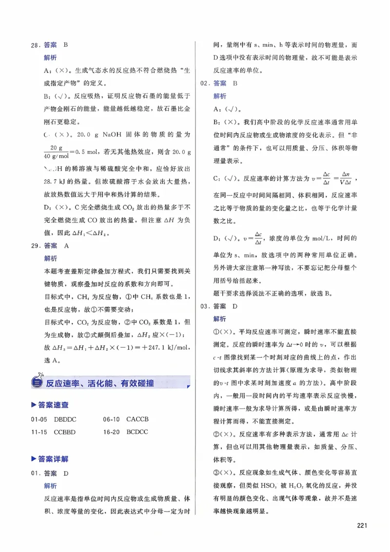参考答案_2026版李政1000题+冲刺600题（无水印）_李政化学基础1000题_参考答案