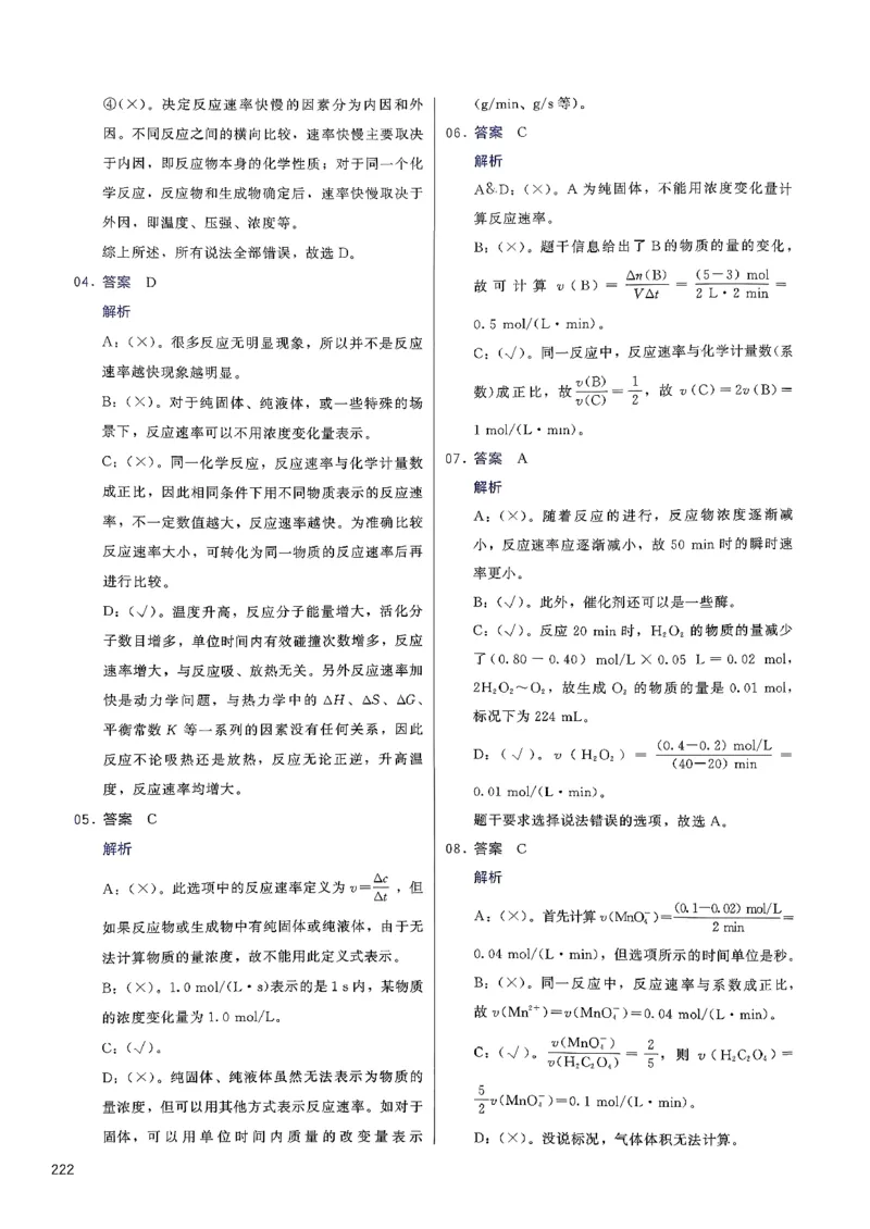 参考答案_2026版李政1000题+冲刺600题（无水印）_李政化学基础1000题_参考答案