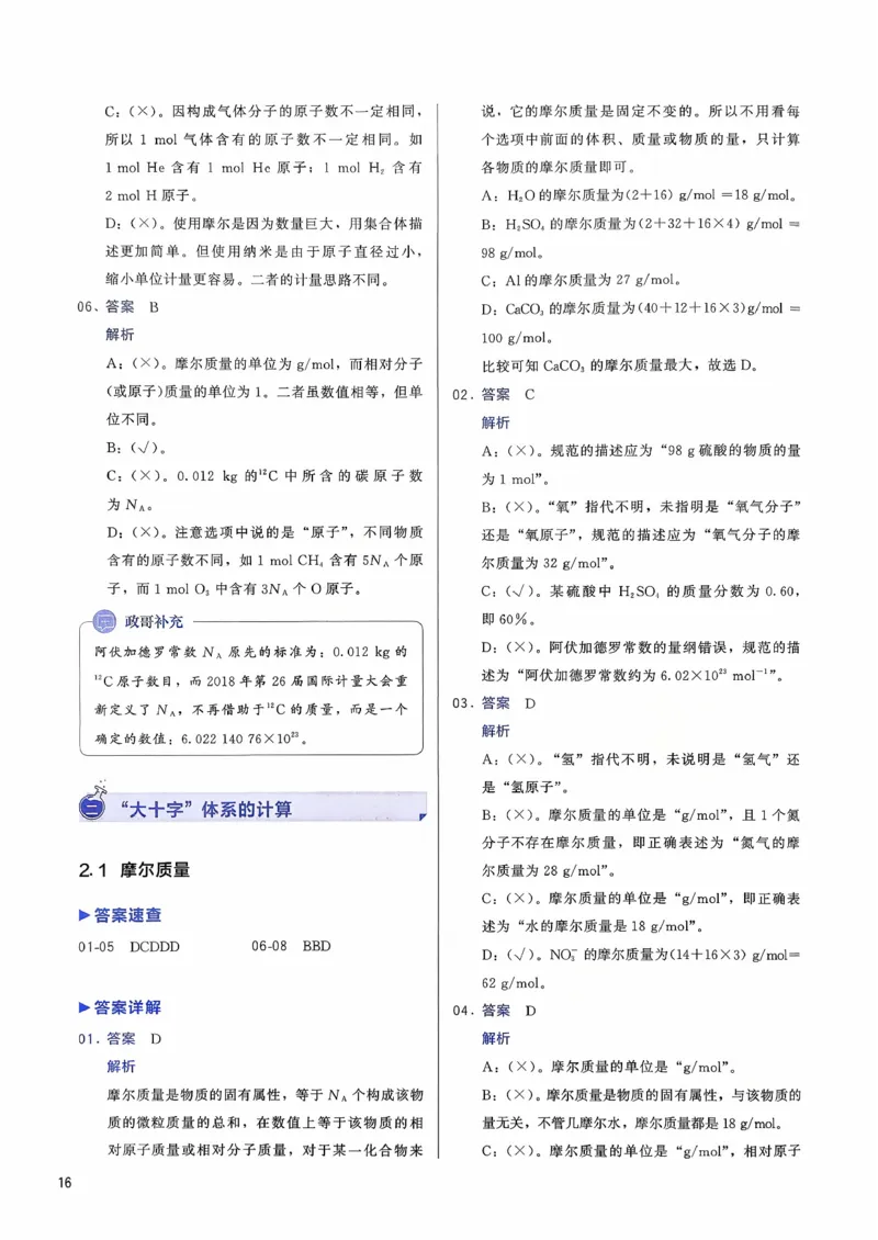 参考答案_2026版李政1000题+冲刺600题（无水印）_李政化学基础1000题_参考答案