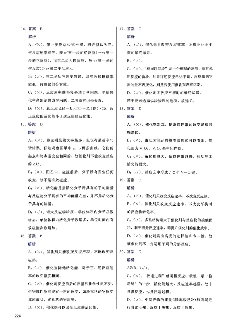 参考答案_2026版李政1000题+冲刺600题（无水印）_李政化学基础1000题_参考答案
