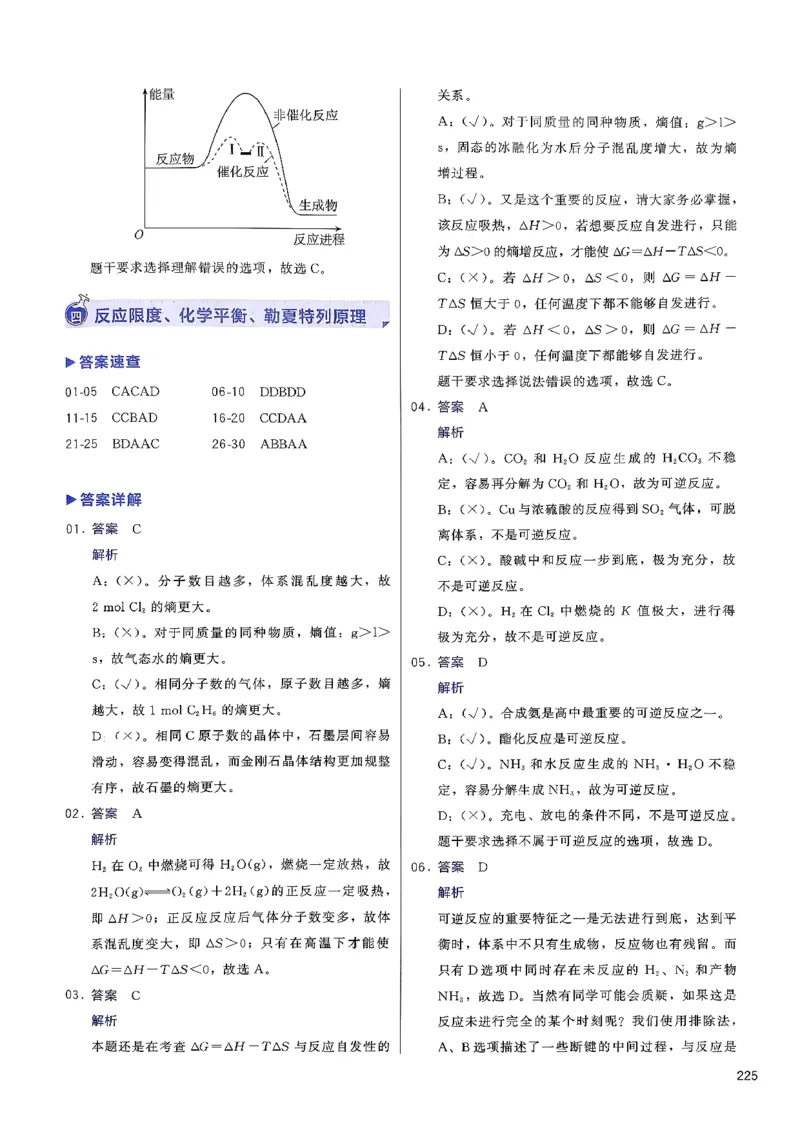 参考答案_2026版李政1000题+冲刺600题（无水印）_李政化学基础1000题_参考答案