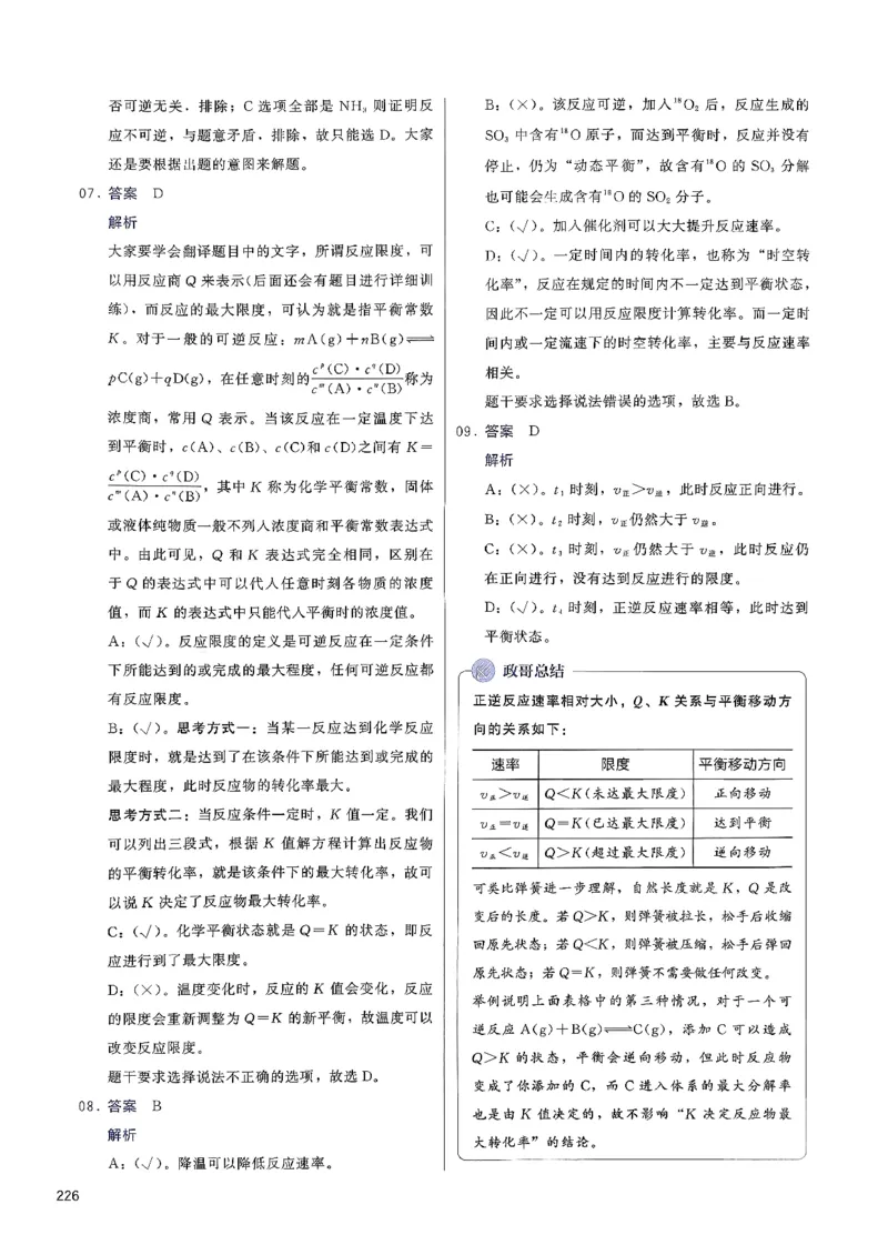 参考答案_2026版李政1000题+冲刺600题（无水印）_李政化学基础1000题_参考答案