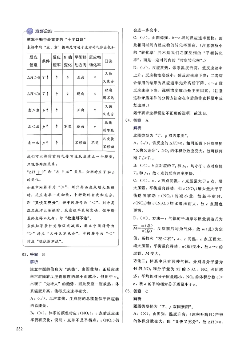 参考答案_2026版李政1000题+冲刺600题（无水印）_李政化学基础1000题_参考答案