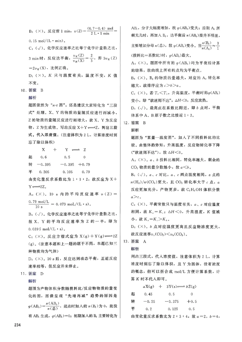 参考答案_2026版李政1000题+冲刺600题（无水印）_李政化学基础1000题_参考答案