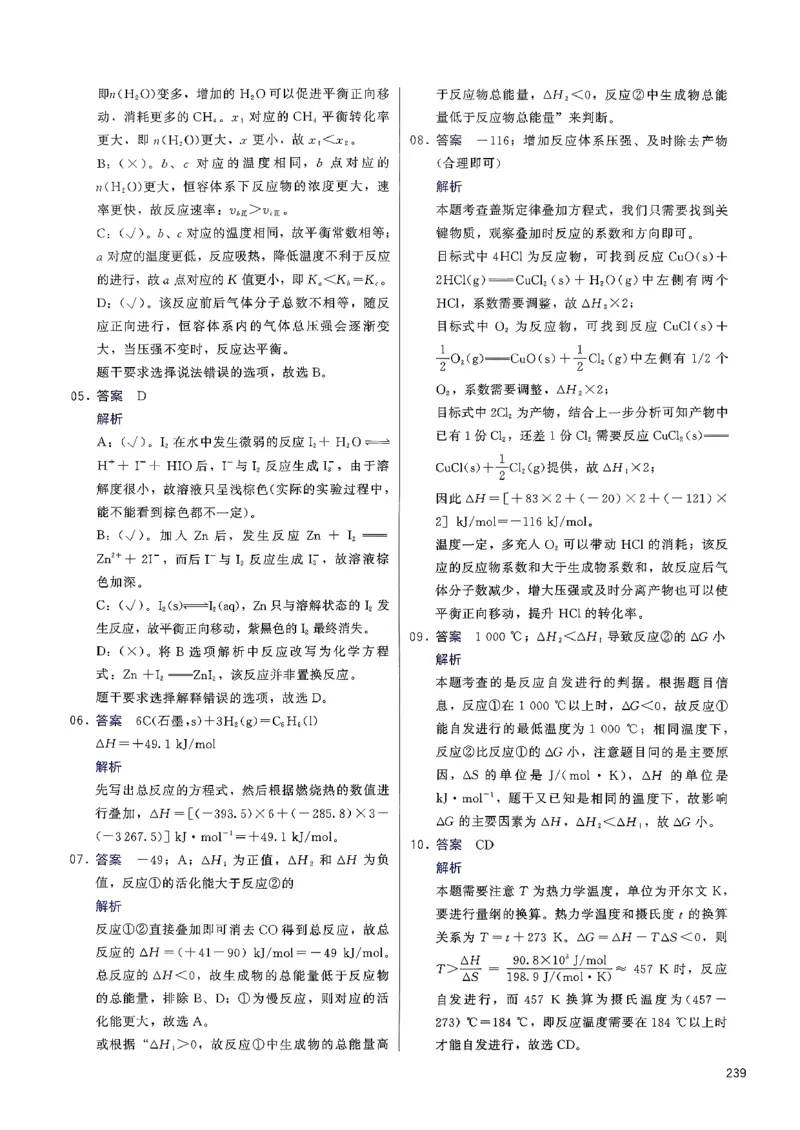 参考答案_2026版李政1000题+冲刺600题（无水印）_李政化学基础1000题_参考答案