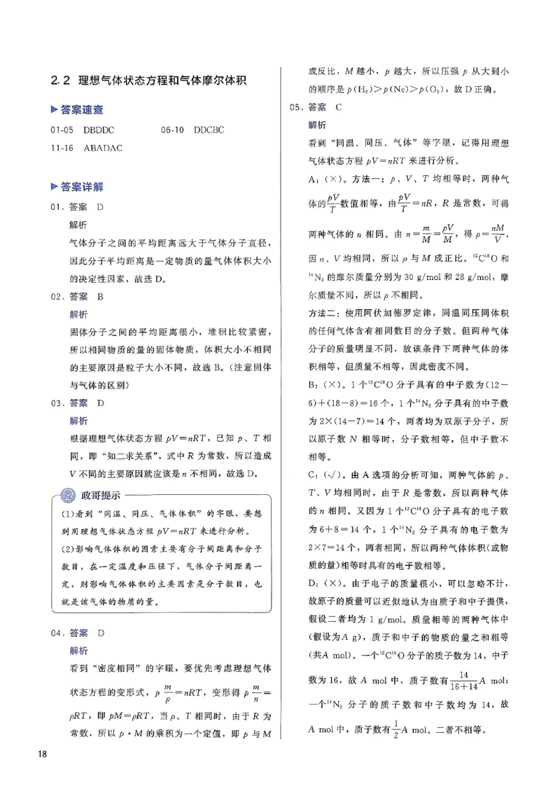 参考答案_2026版李政1000题+冲刺600题（无水印）_李政化学基础1000题_参考答案