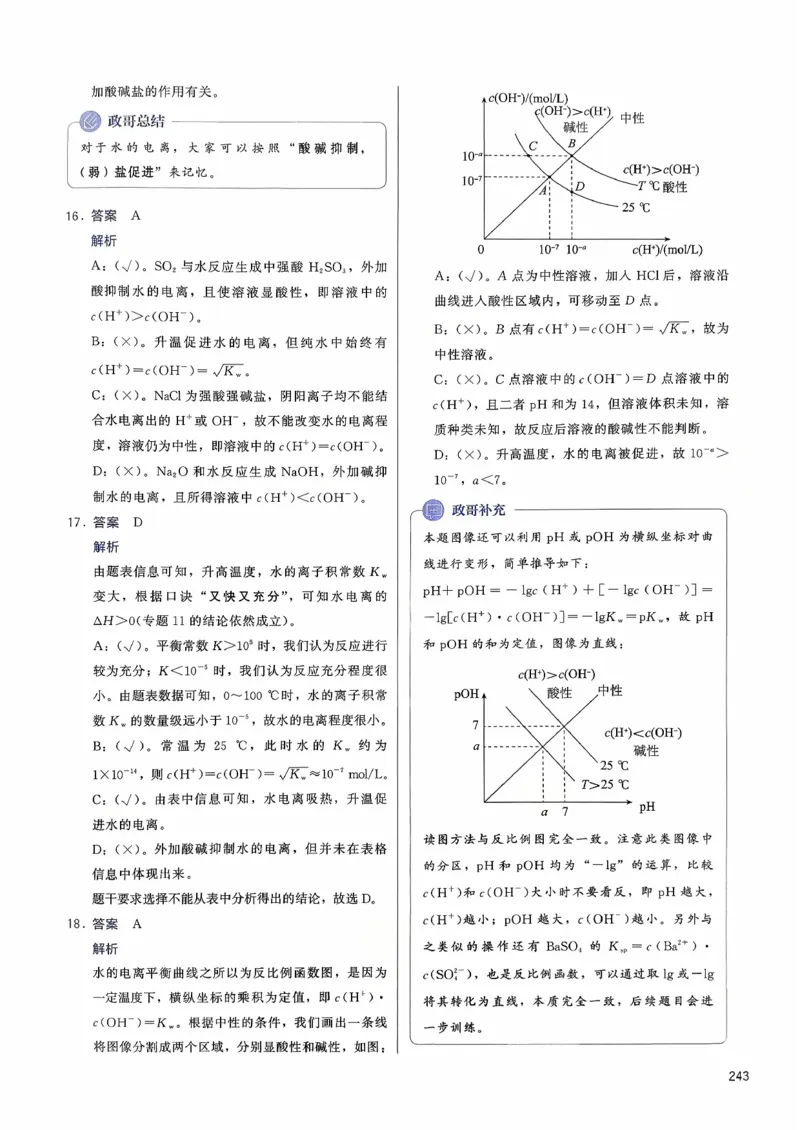 参考答案_2026版李政1000题+冲刺600题（无水印）_李政化学基础1000题_参考答案