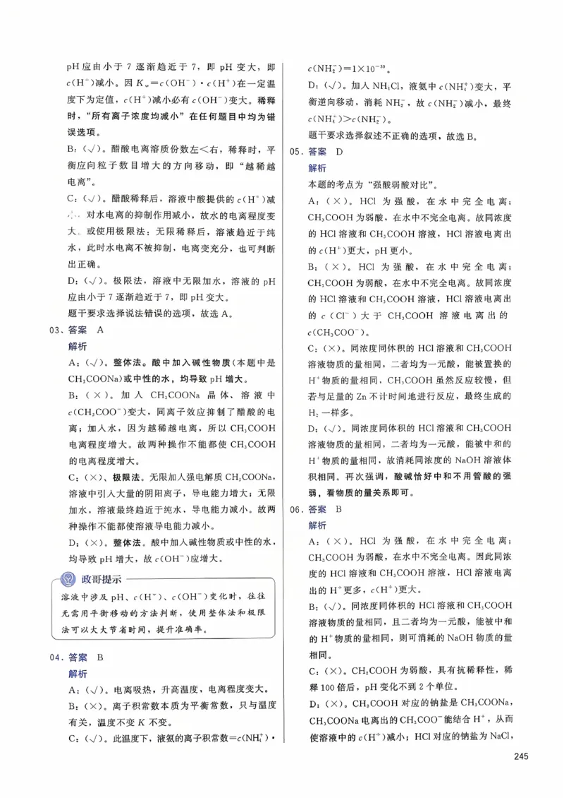 参考答案_2026版李政1000题+冲刺600题（无水印）_李政化学基础1000题_参考答案