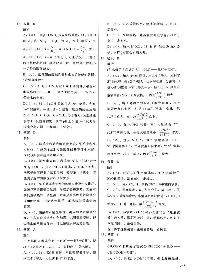 参考答案_2026版李政1000题+冲刺600题（无水印）_李政化学基础1000题_参考答案