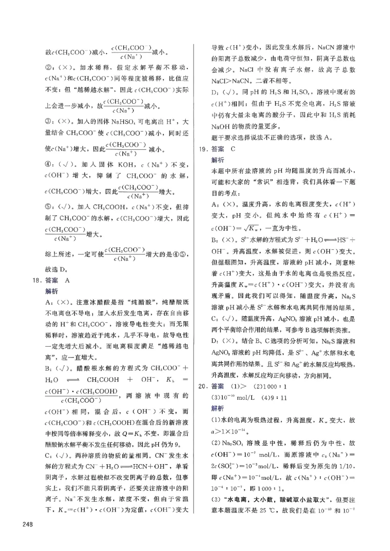 参考答案_2026版李政1000题+冲刺600题（无水印）_李政化学基础1000题_参考答案