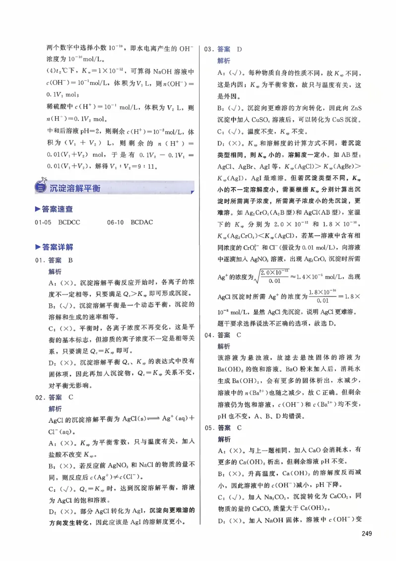 参考答案_2026版李政1000题+冲刺600题（无水印）_李政化学基础1000题_参考答案