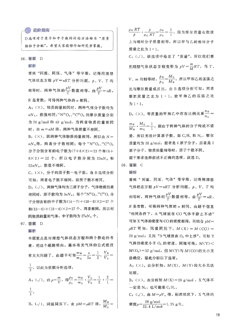 参考答案_2026版李政1000题+冲刺600题（无水印）_李政化学基础1000题_参考答案