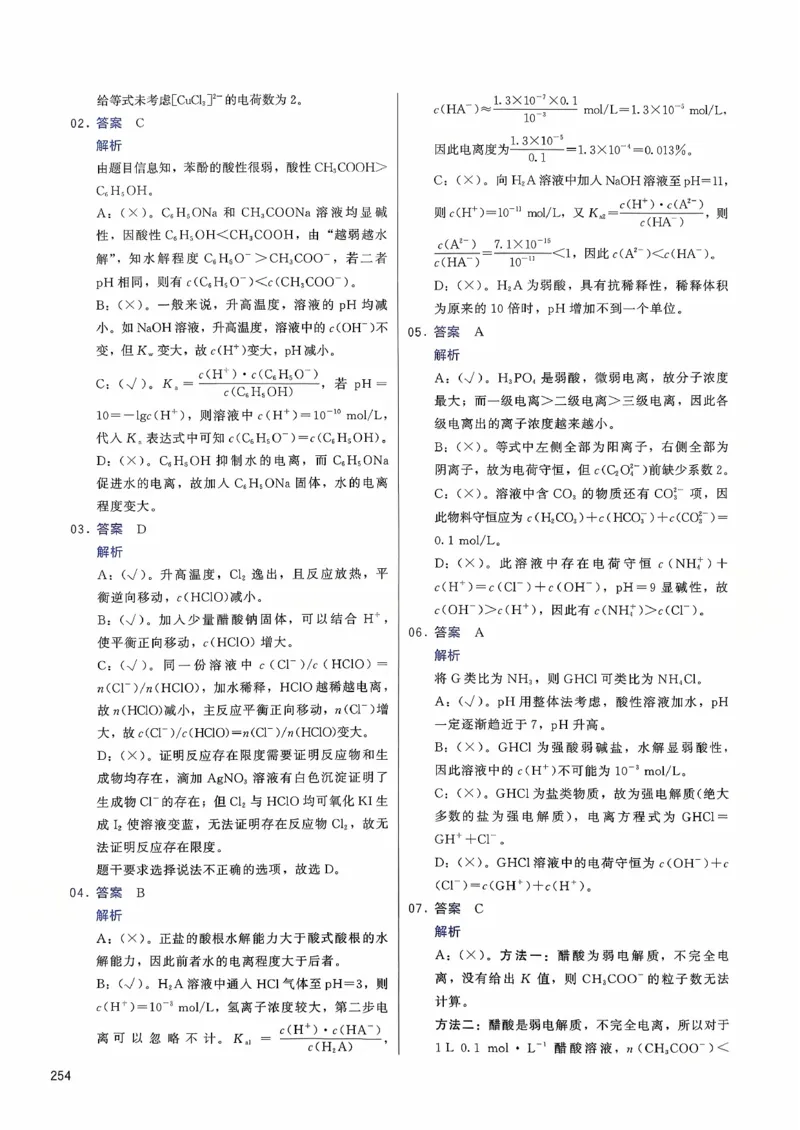 参考答案_2026版李政1000题+冲刺600题（无水印）_李政化学基础1000题_参考答案